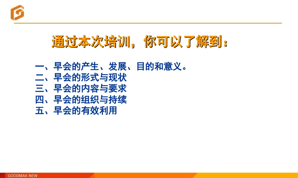 生产早会管理_第3页