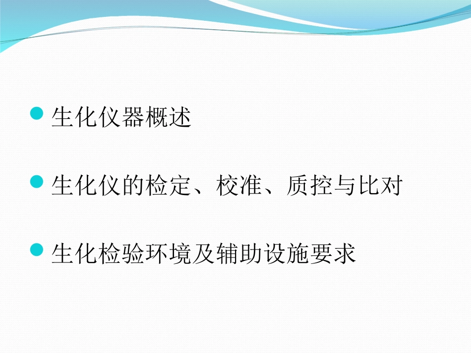 生化仪的检定校准质控和比对_第2页