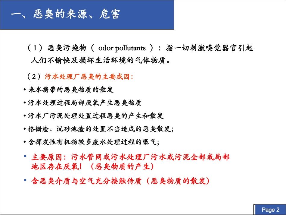 生物除臭装置知识介绍_第2页