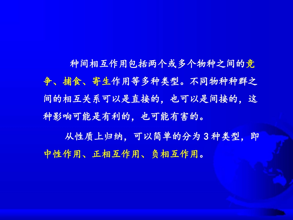 生物种间关系_第2页