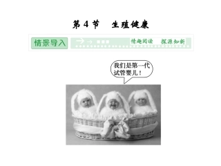 生殖健康课件