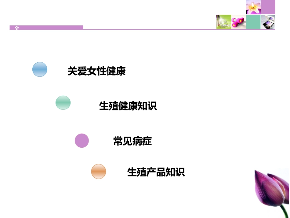 生殖健康养护_第2页