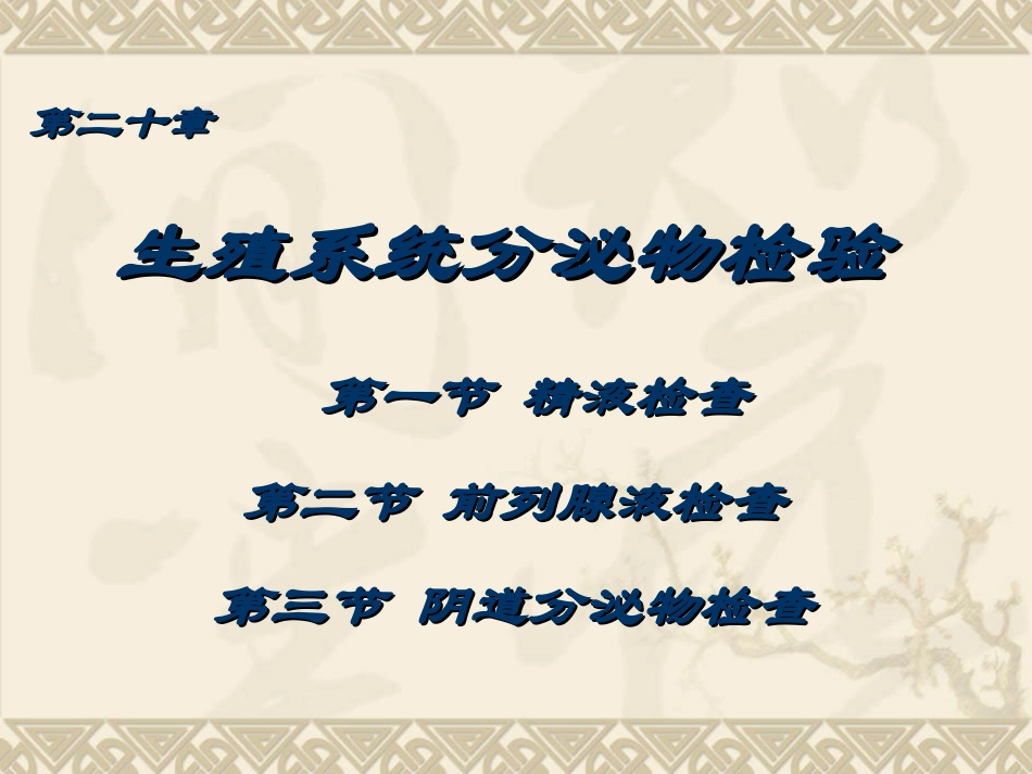 生殖系统分泌物检验_第2页