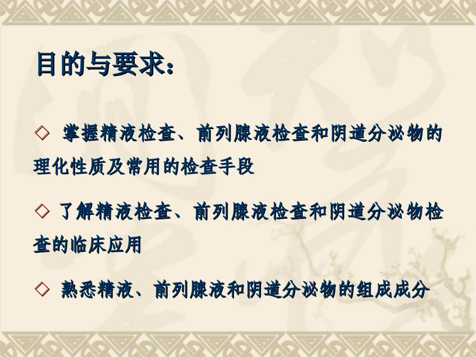 生殖系统分泌物检验_第3页