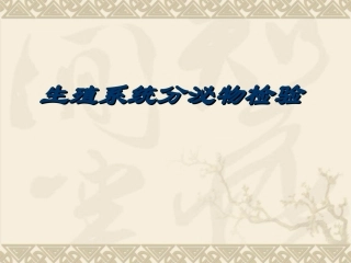 生殖系统分泌物检验