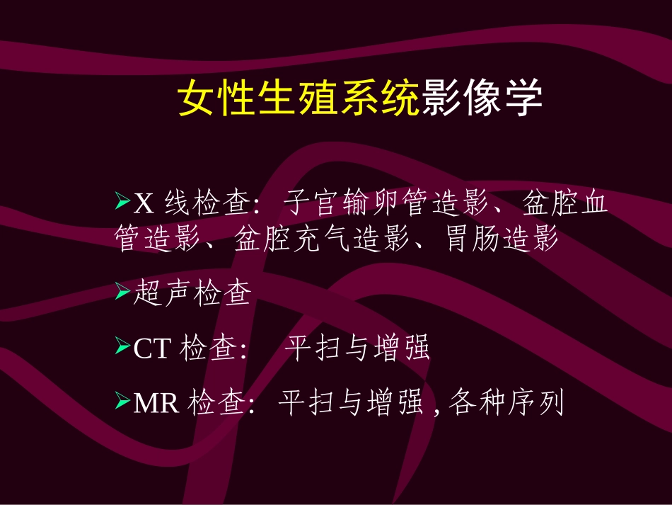 生殖系统影像诊疗学_第2页