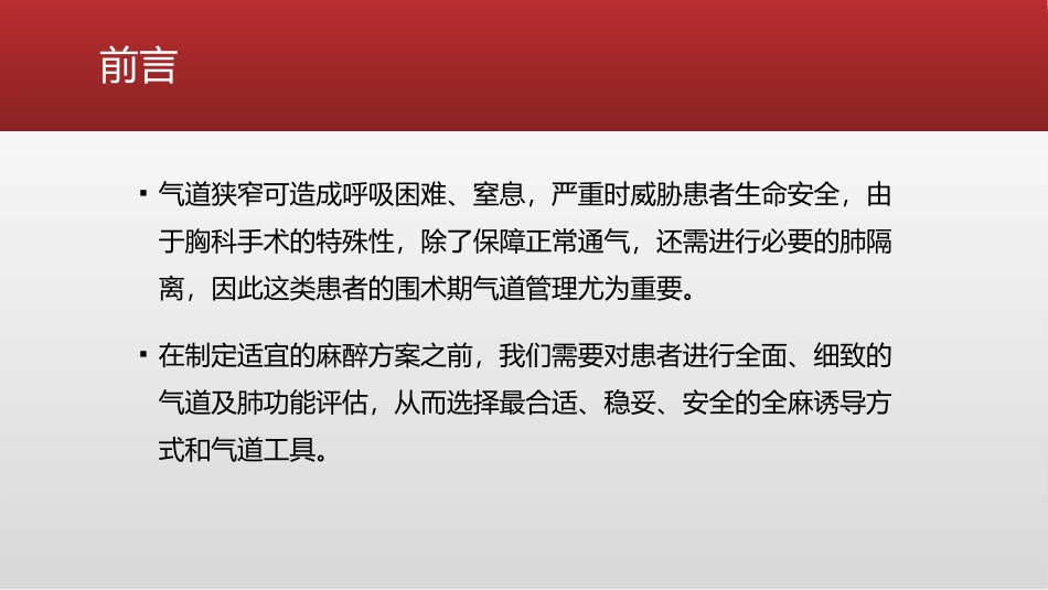 声门狭窄患者行胸科手术的麻醉评估和管理_第2页
