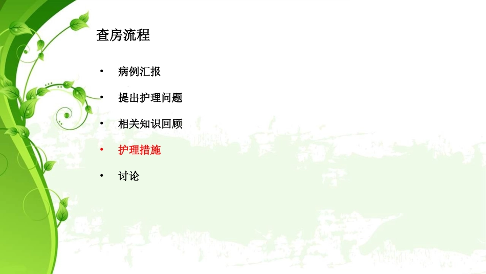 失禁性皮炎的护理查房精品医学课件_第3页