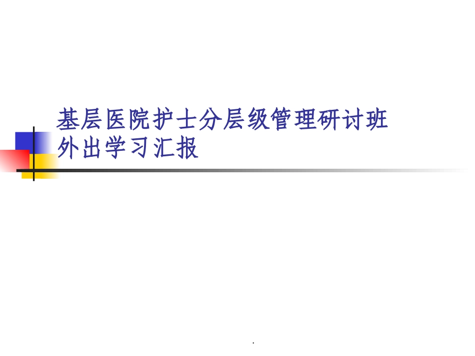失禁性皮炎的护理进展精课件_第1页