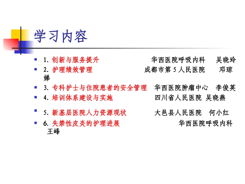 失禁性皮炎的护理进展精课件_第2页
