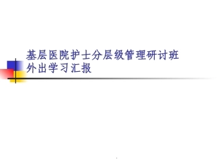 失禁性皮炎的护理进展精课件