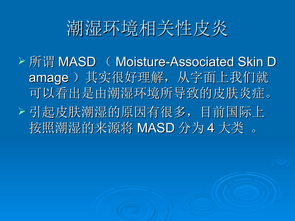 失禁性皮炎概要_第3页
