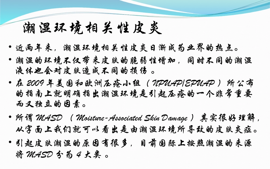 失禁性皮炎和压疮的区别_第2页