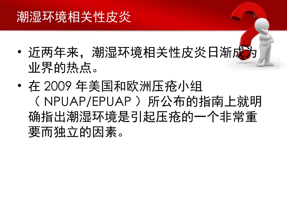 失禁性皮炎讲稿_第2页