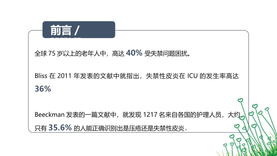失禁性皮炎医学课件_第2页