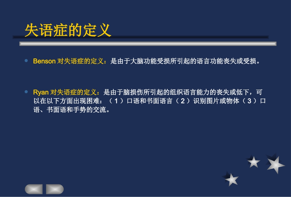 失语症的康复_第2页