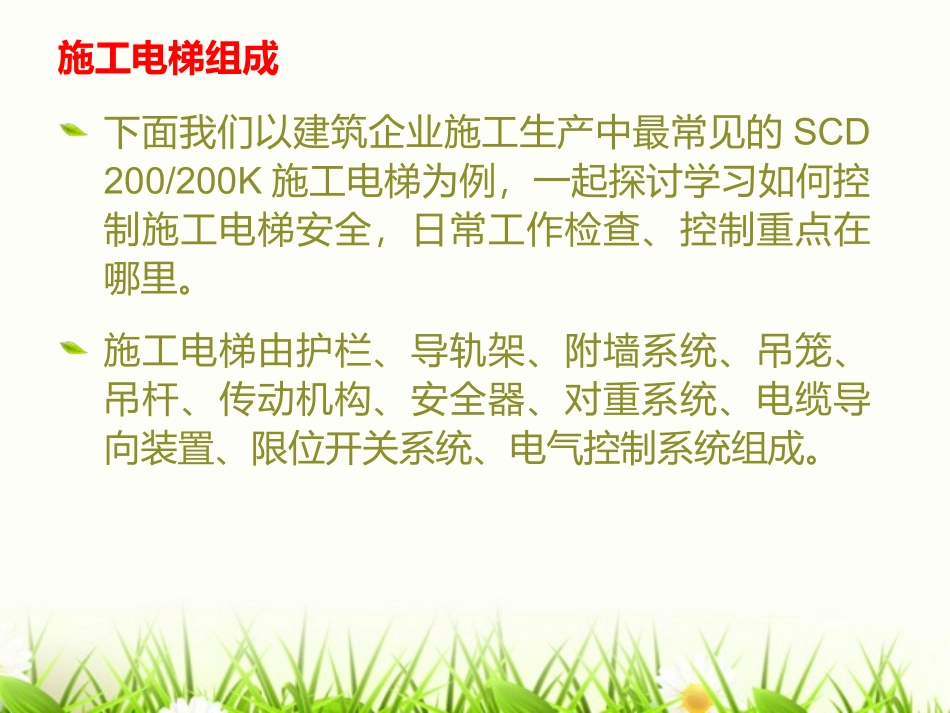 施工电梯安全技术知识讲座精品总结_第2页