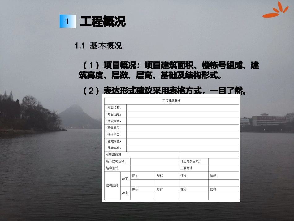 施工电梯基础方案_第2页