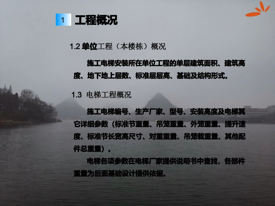 施工电梯基础方案_第3页