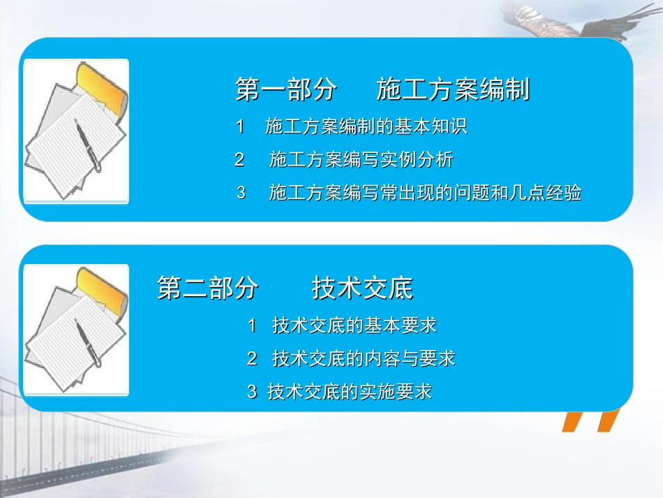 施工方案编制和技术交底_第2页