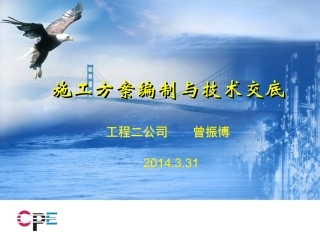 施工方案编制和技术交底