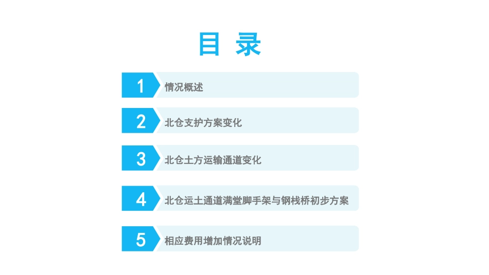 施工工况方案变化情况及费用增加情况说明_第2页