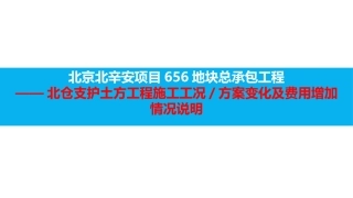 施工工况方案变化情况及费用增加情况说明