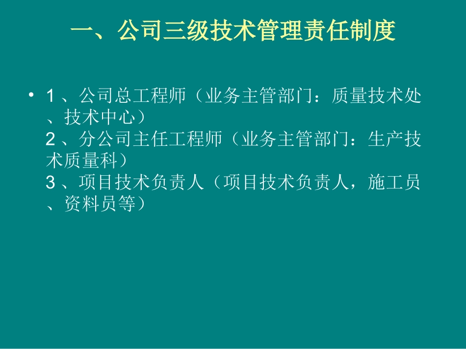 施工技术管理图纸会审施组方案技术交底_第2页