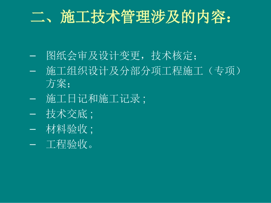 施工技术管理图纸会审施组方案技术交底_第3页