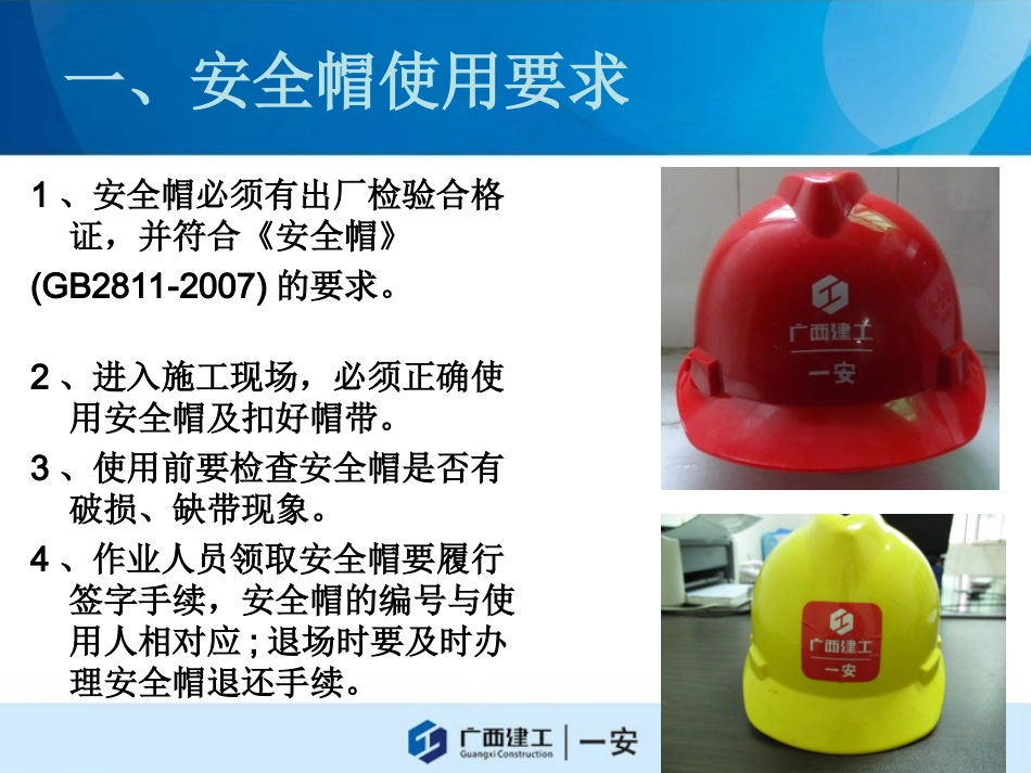 施工三宝四口安全管理基本要求_第2页