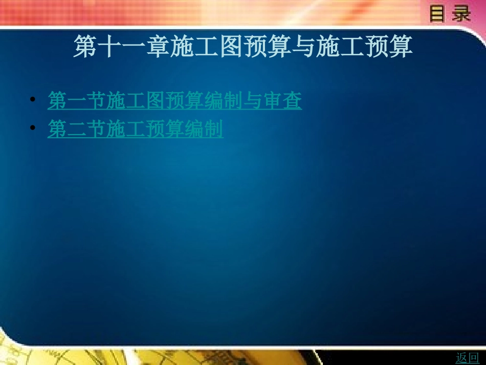 施工图预算和施工预算_第1页