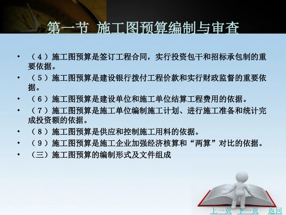 施工图预算和施工预算_第3页