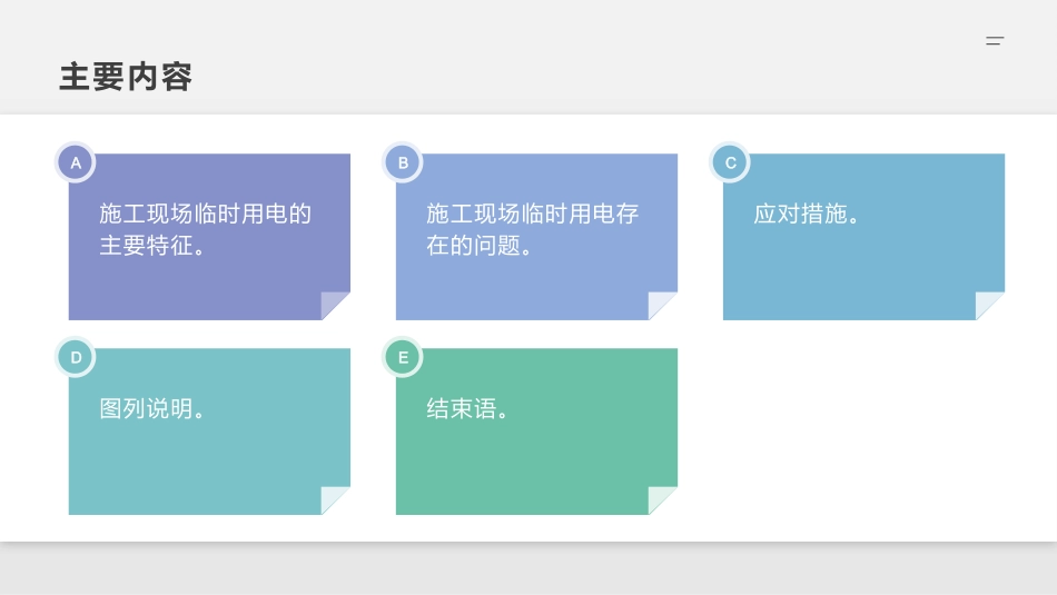 施工现场临时用电标准化管理_第2页