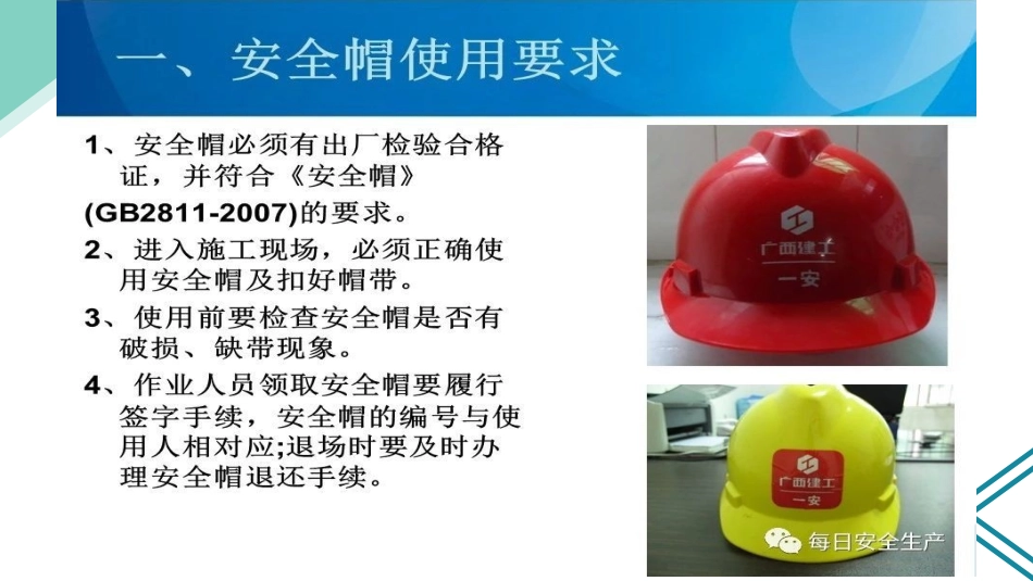 施工现场三宝四口安全_第2页