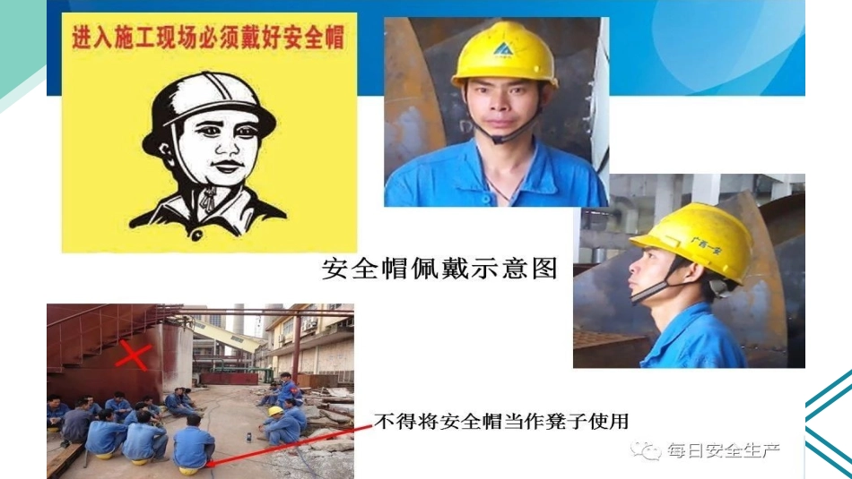 施工现场三宝四口安全_第3页