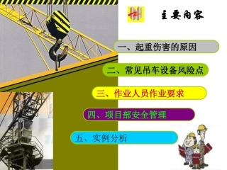 施工项目起重吊装安全培训