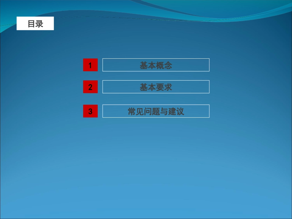 施工组织设计编制中常见问题和建议_第2页
