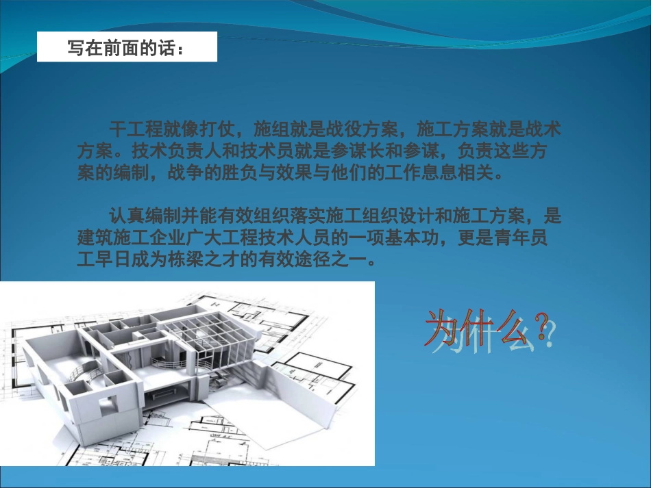 施工组织设计编制中常见问题和建议_第3页