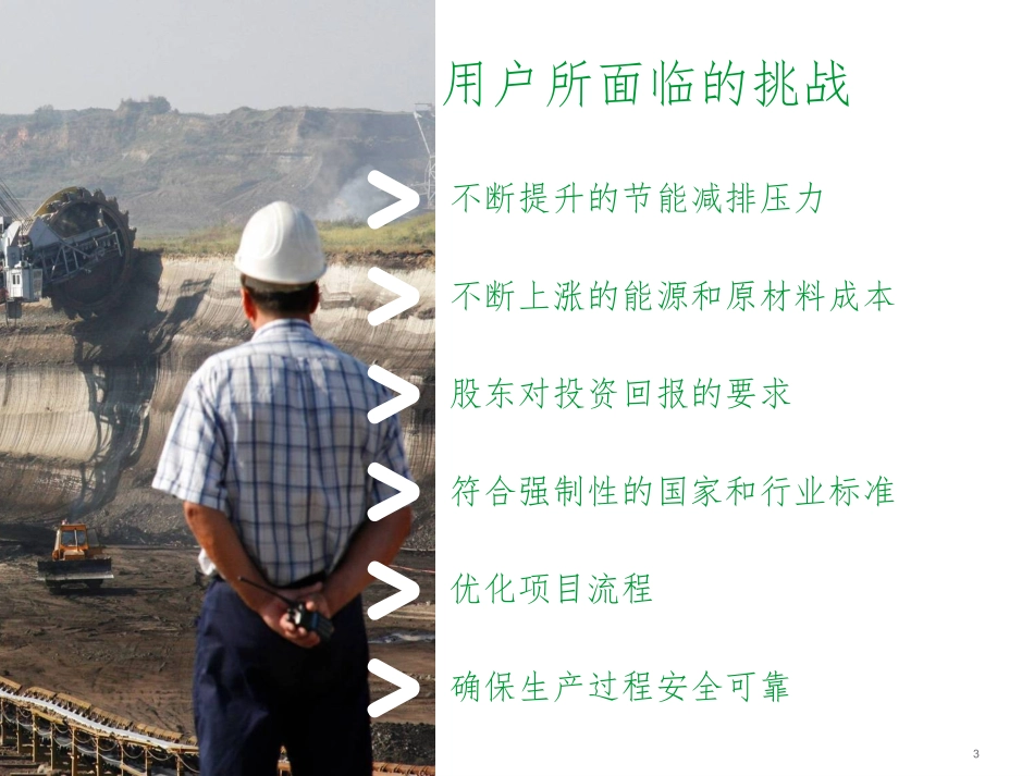 施耐德一体化能效管理平台_第3页