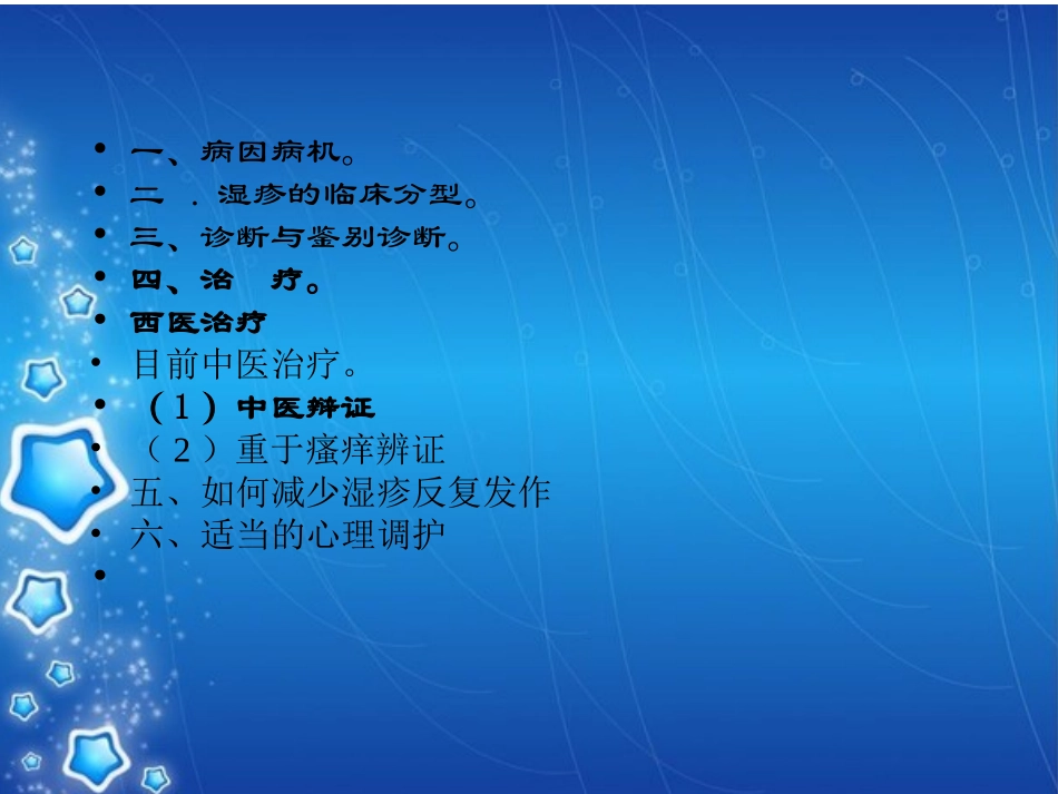 湿疹或皮炎是最常见的炎症性皮肤疾病是皮肤对多种外源和或内源性_第2页