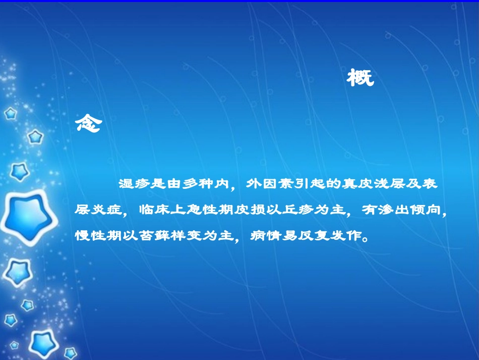 湿疹或皮炎是最常见的炎症性皮肤疾病是皮肤对多种外源和或内源性_第3页