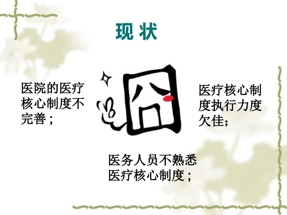 十八项核心制度培训医学课件_第3页