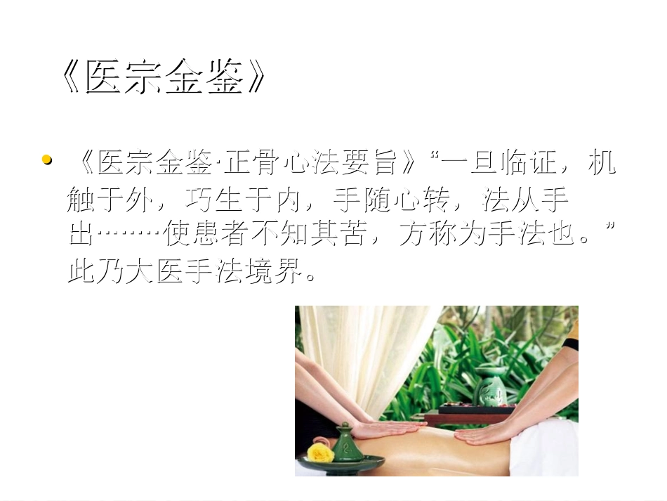 十四按摩手法_第2页