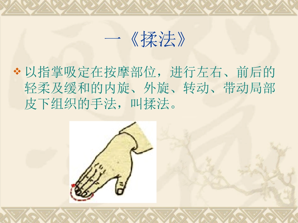 十四按摩手法_第3页
