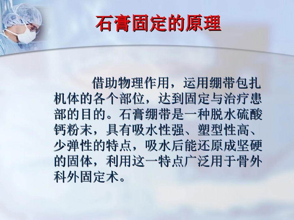 石膏绷带固定技术_第2页