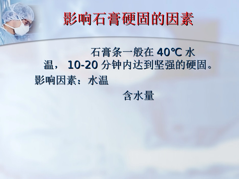 石膏绷带固定技术_第3页