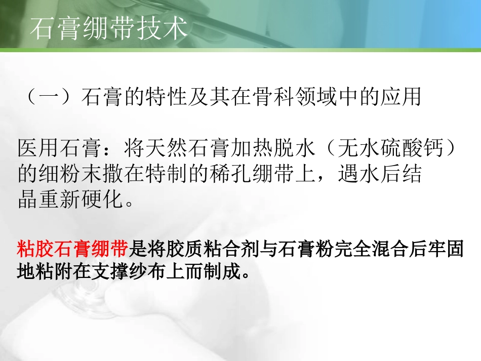 石膏绷带和夹板固定技术_第2页