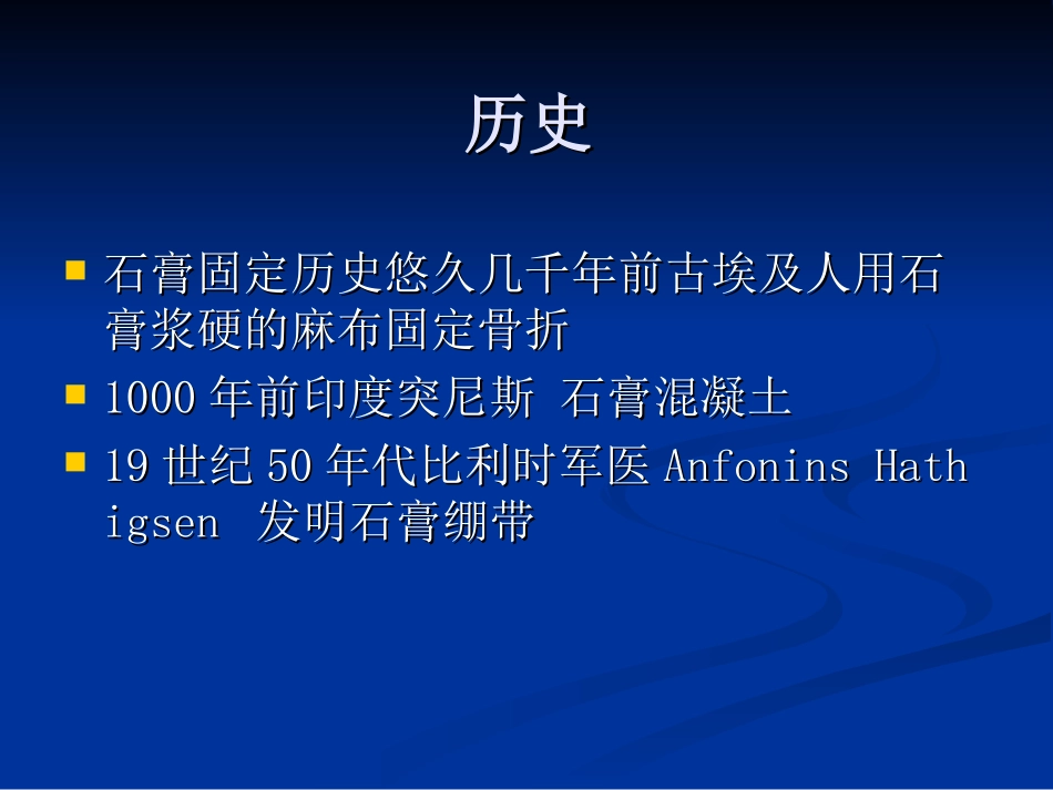 石膏外固定讲述_第2页