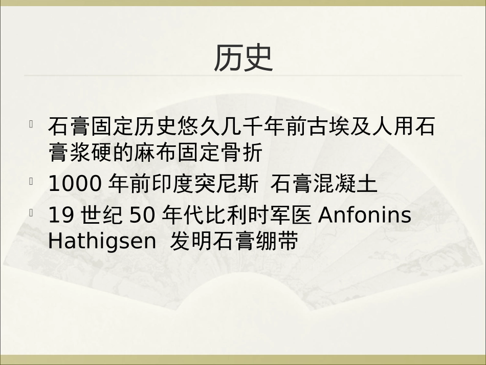 石膏外固定解析_第2页