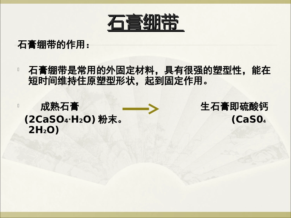 石膏外固定解析_第3页
